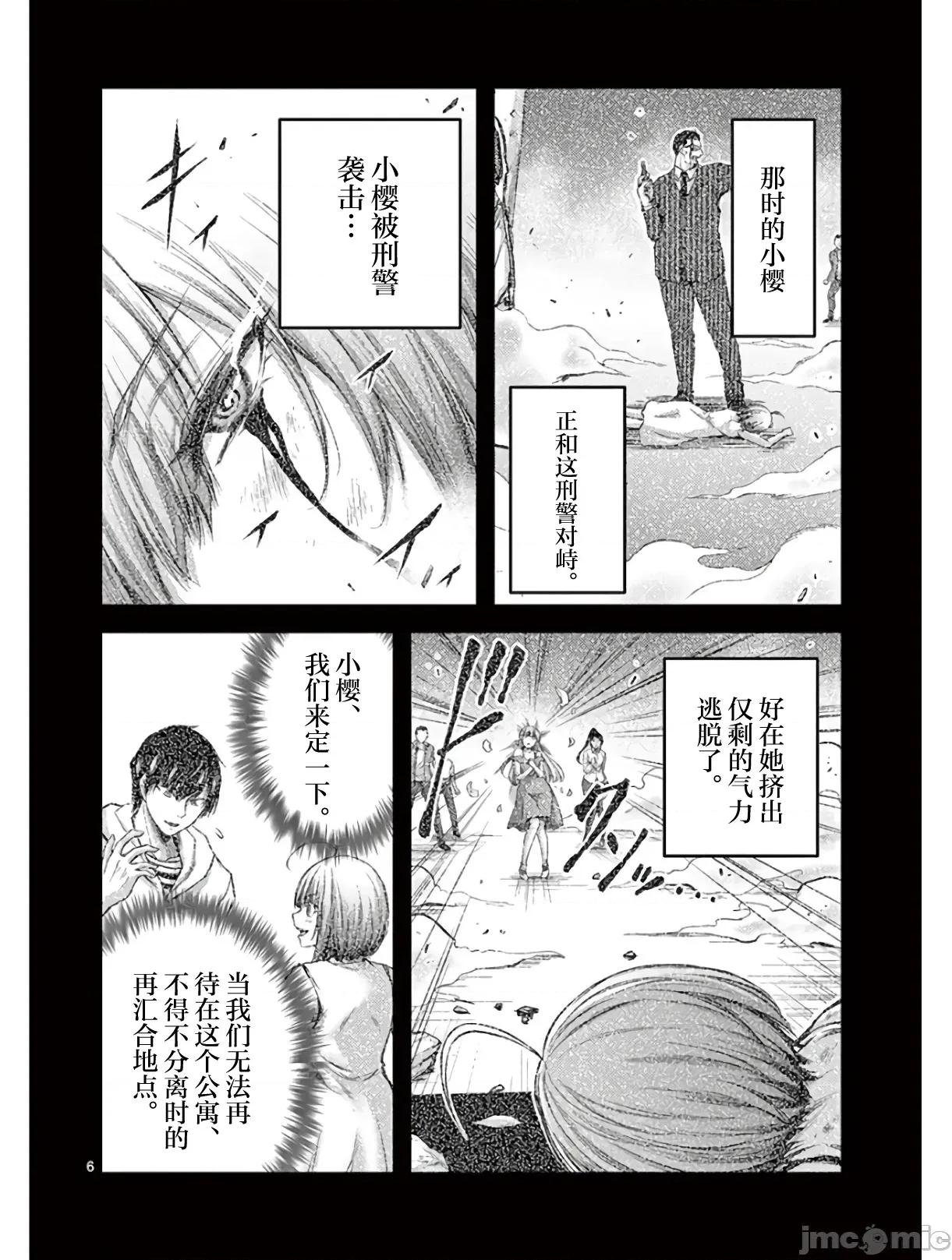 毒之樱 毒之樱 31 第6页