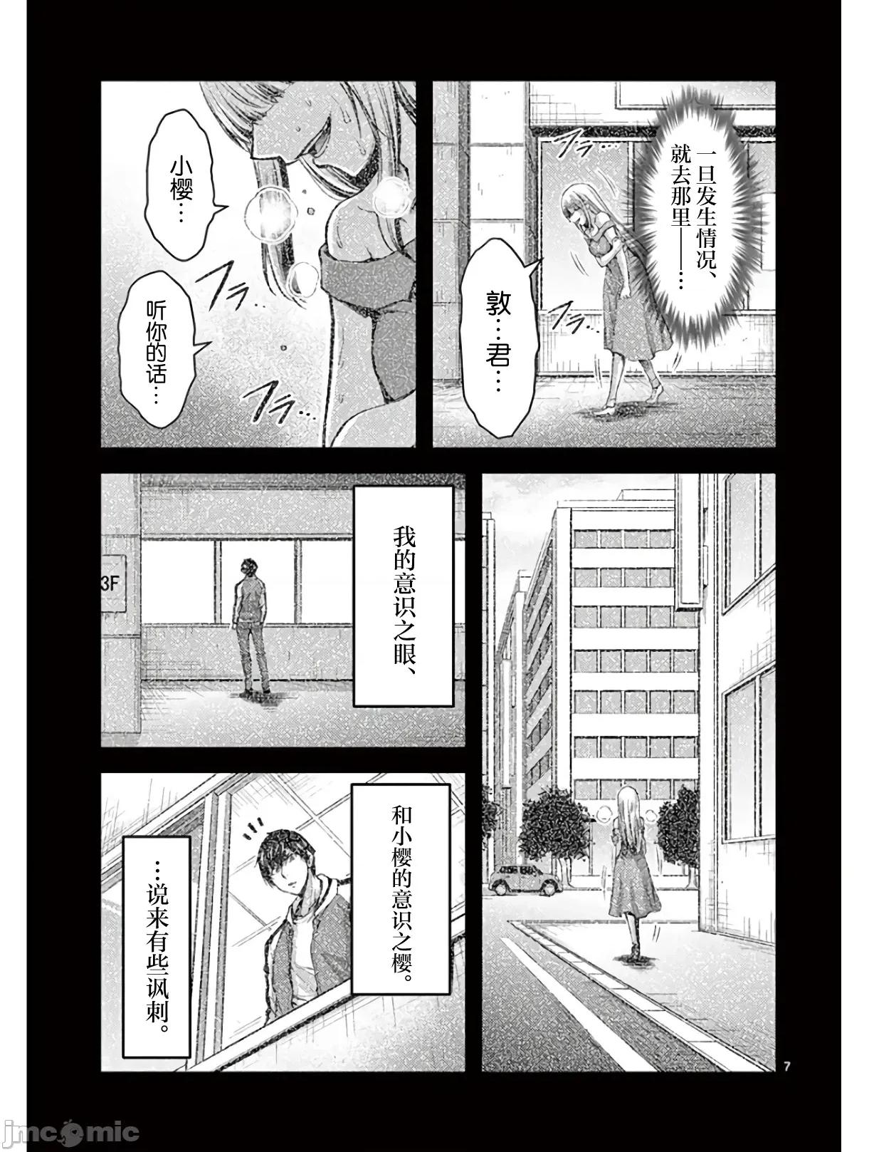 毒之樱 毒之樱 31 第7页