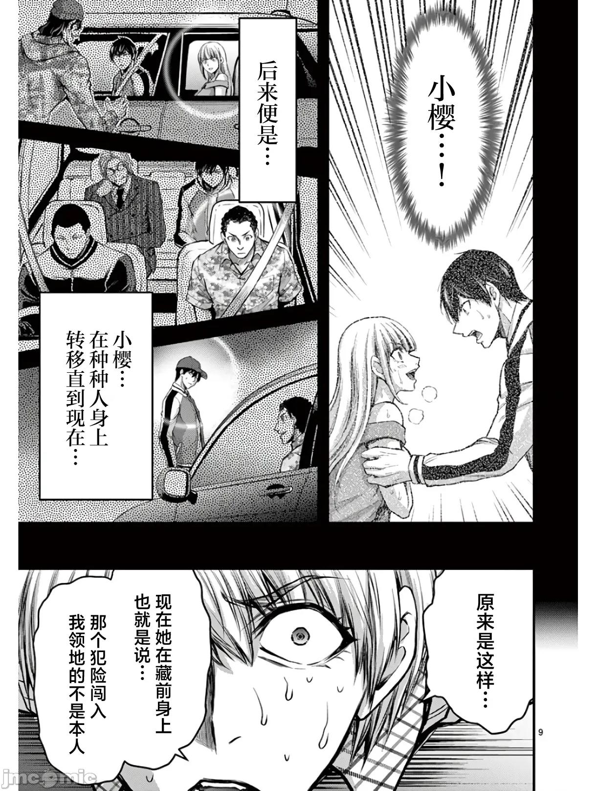 毒之樱 毒之樱 31 第9页