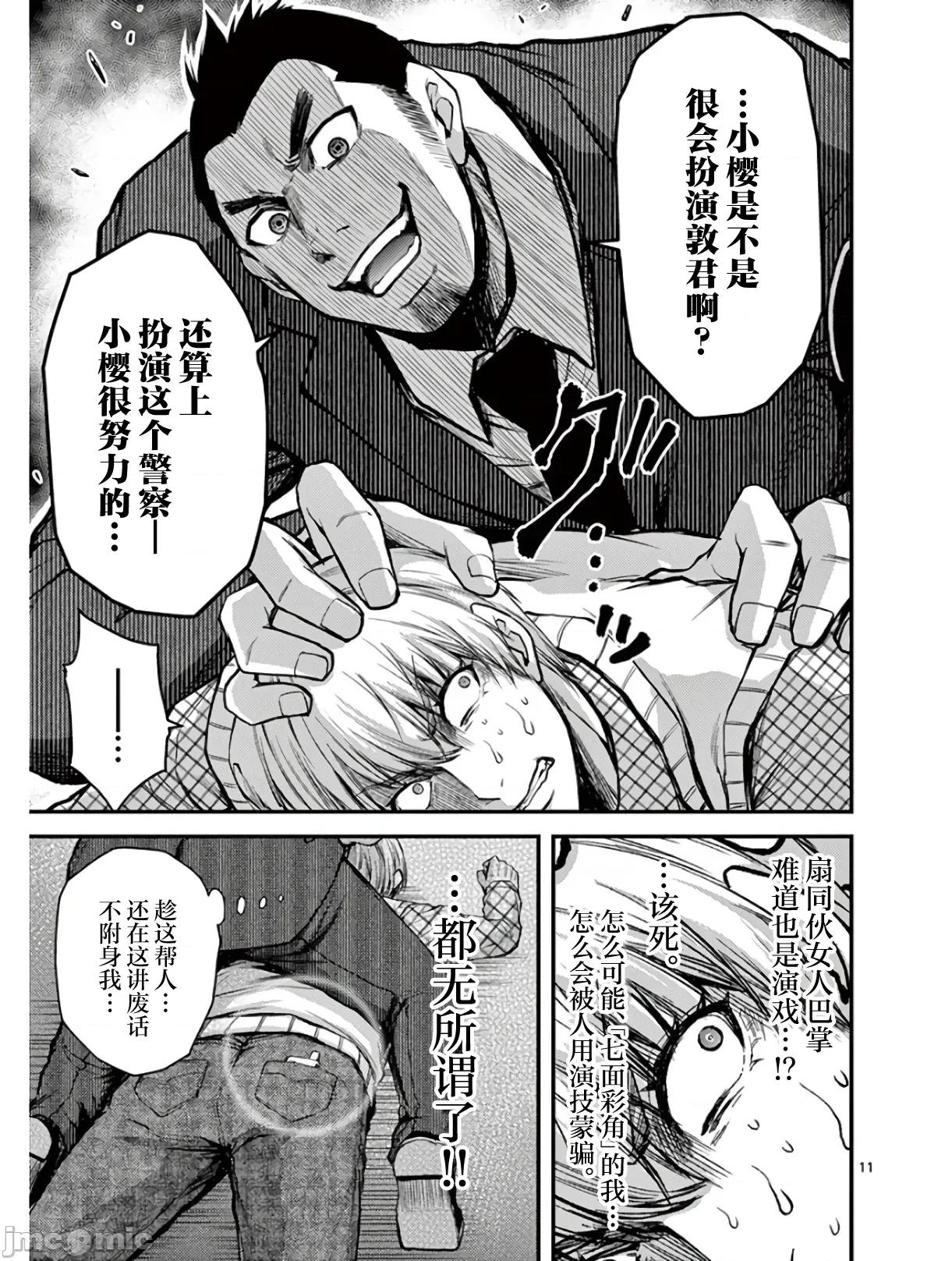 毒之樱 毒之樱 31 第11页