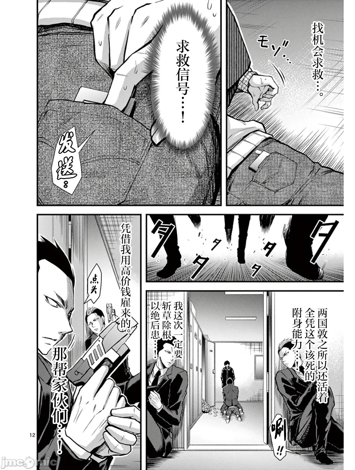 毒之樱 毒之樱 31 第12页