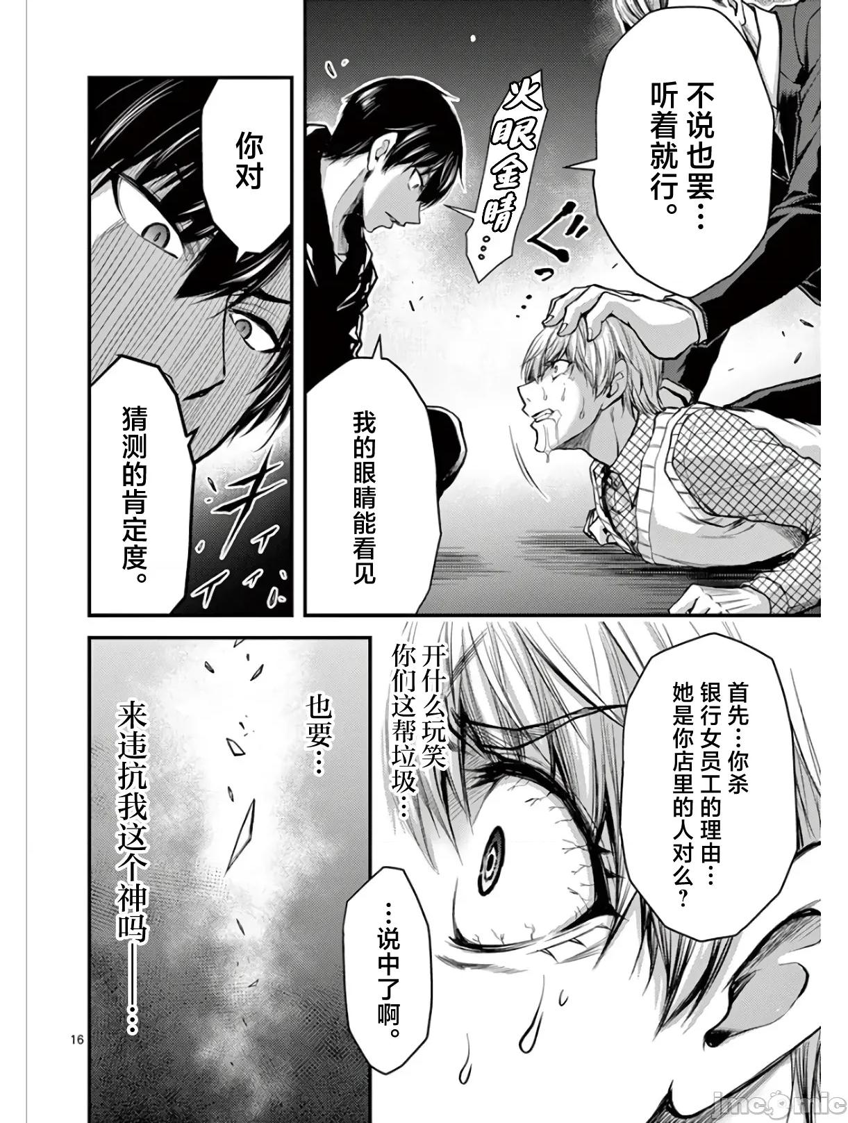 毒之樱 毒之樱 31 第16页