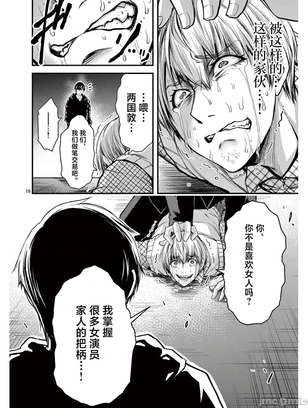 毒之樱 毒之樱 31 第18页