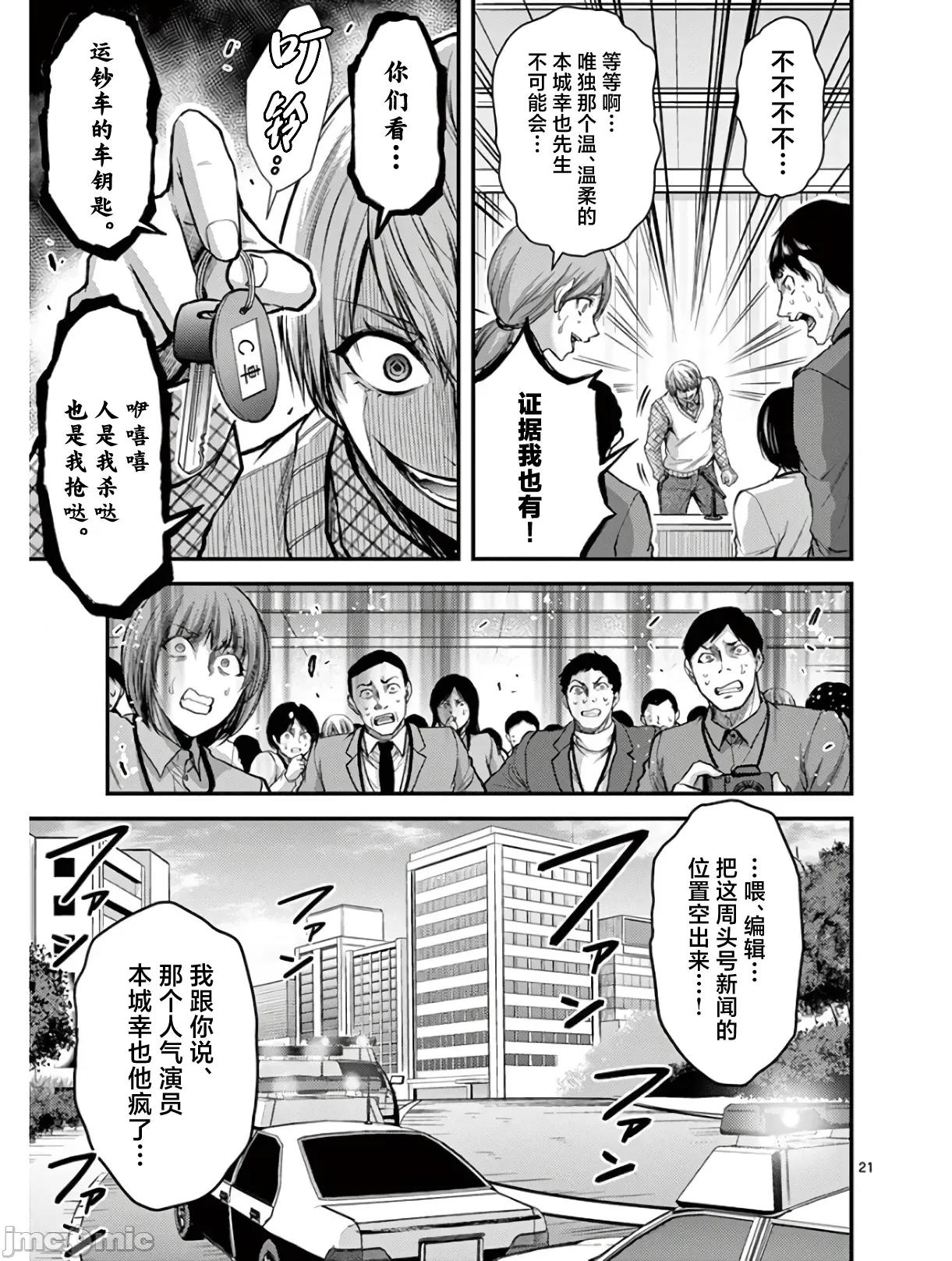 毒之樱 毒之樱 31 第21页