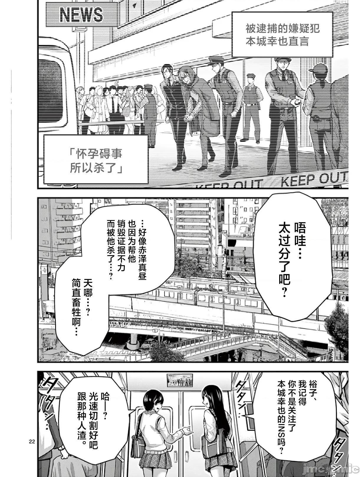 毒之樱 毒之樱 31 第22页