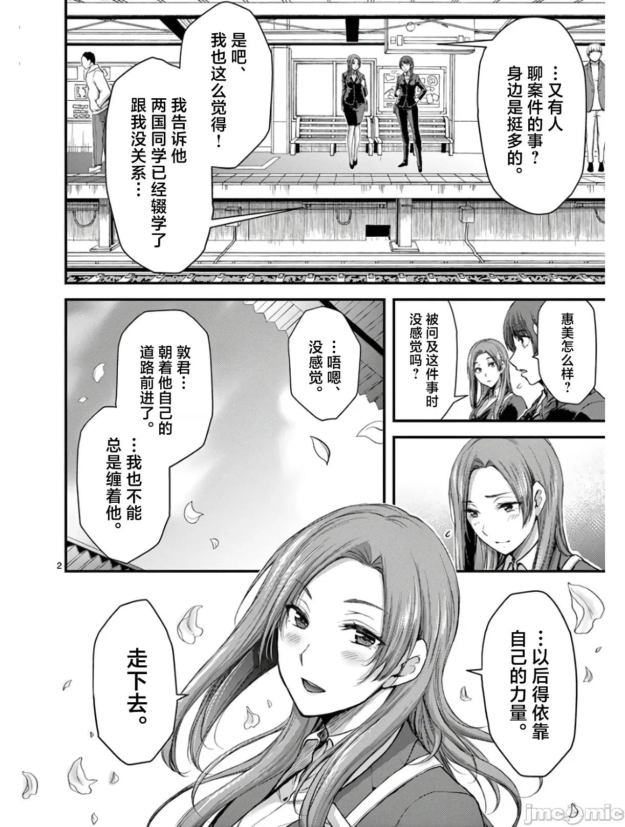 毒之樱 毒之樱 32 第2页