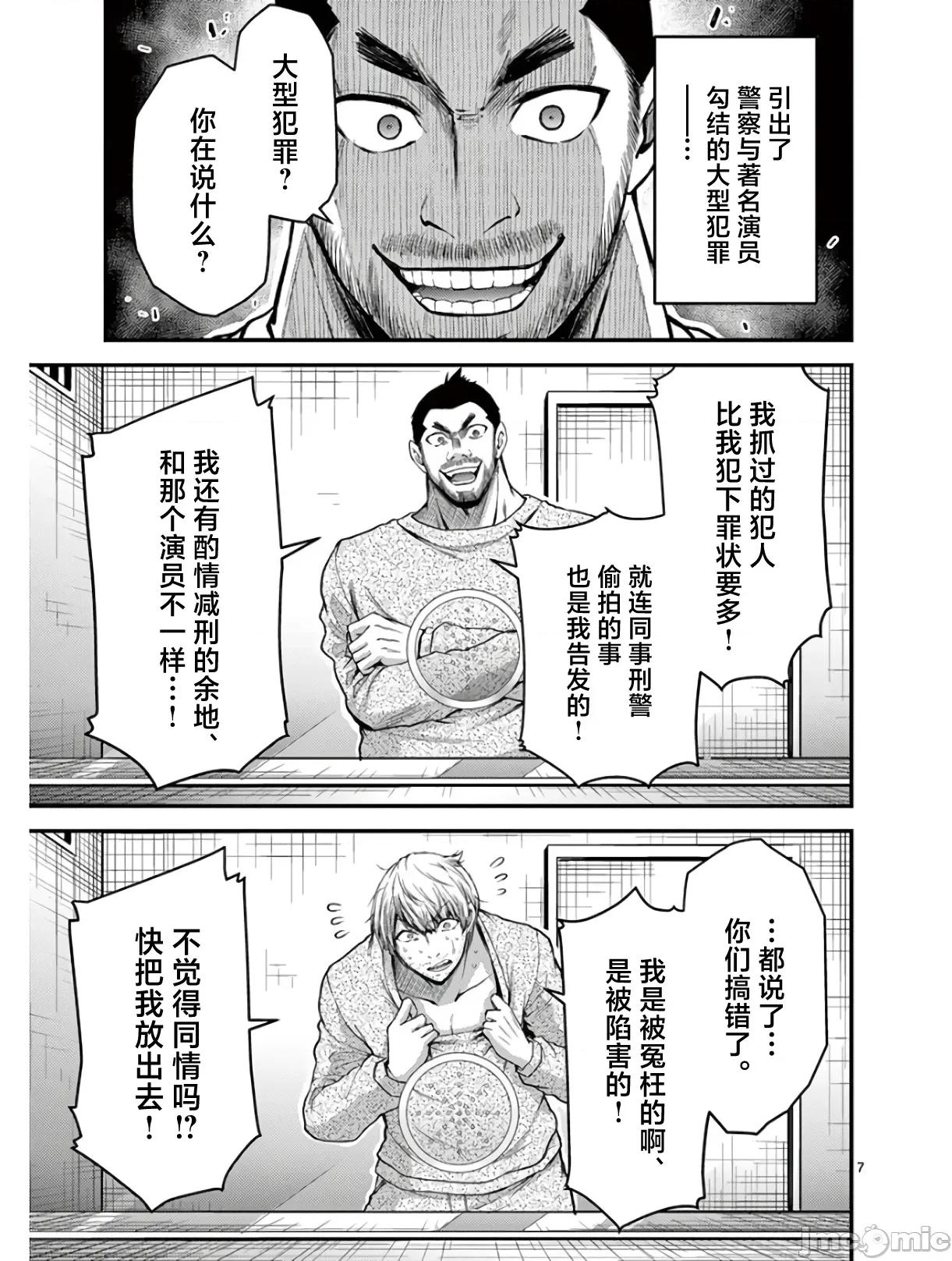 毒之樱 毒之樱 32 第7页