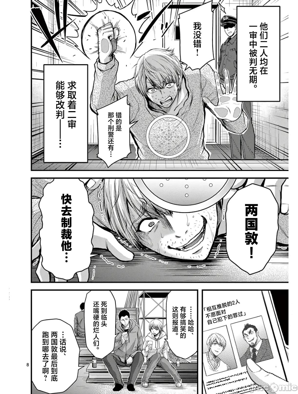 毒之樱 毒之樱 32 第8页