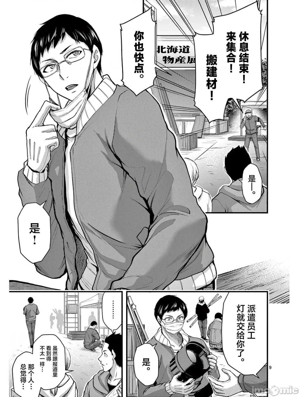 毒之樱 毒之樱 32 第9页