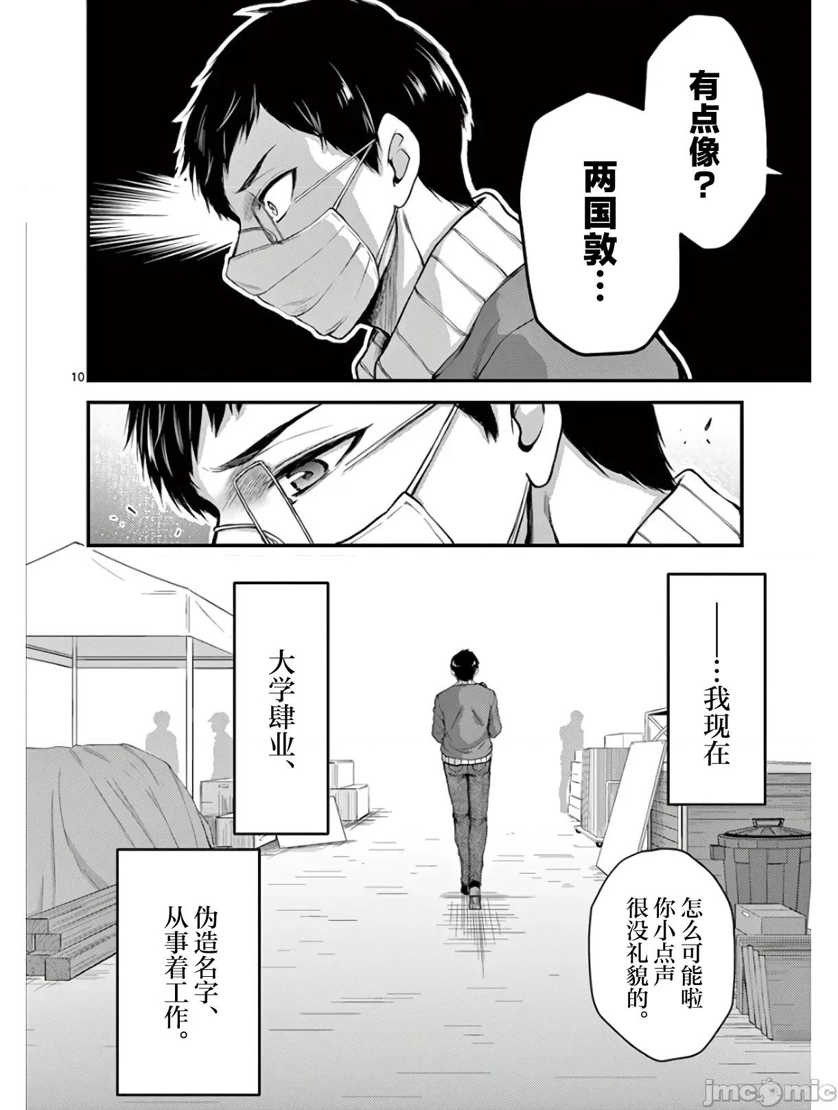 毒之樱 毒之樱 32 第10页