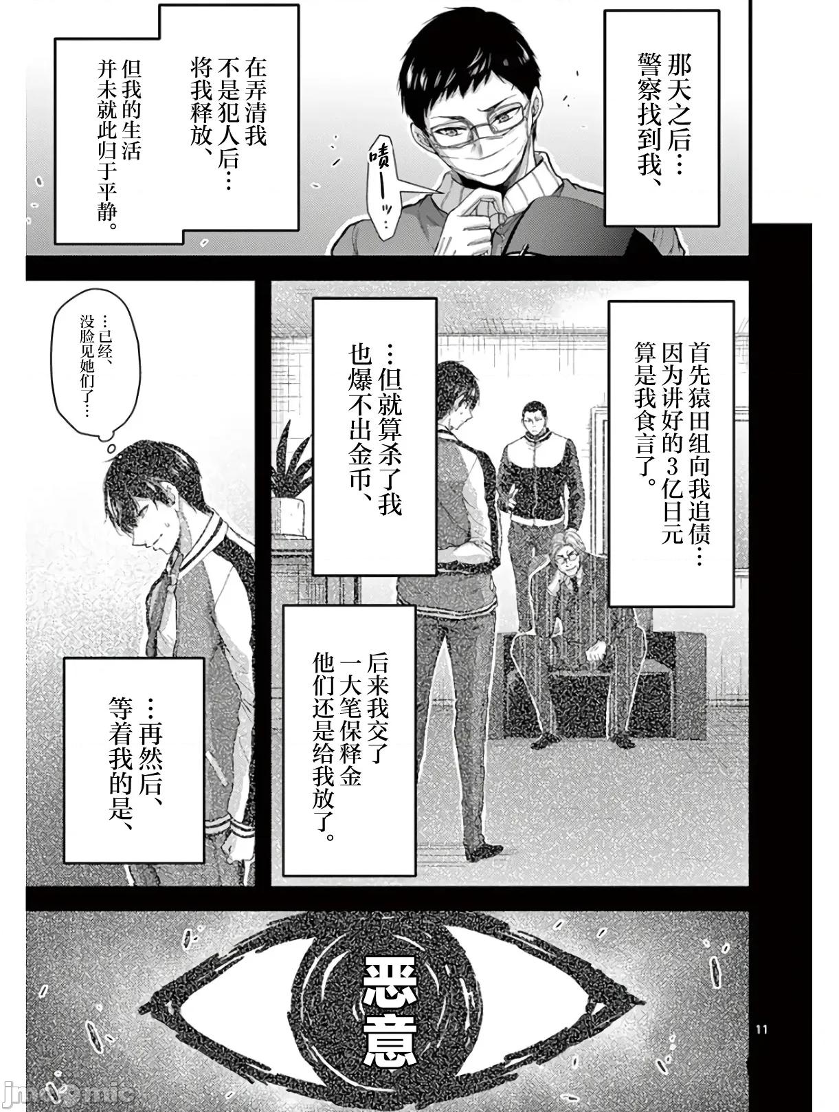 毒之樱 毒之樱 32 第11页