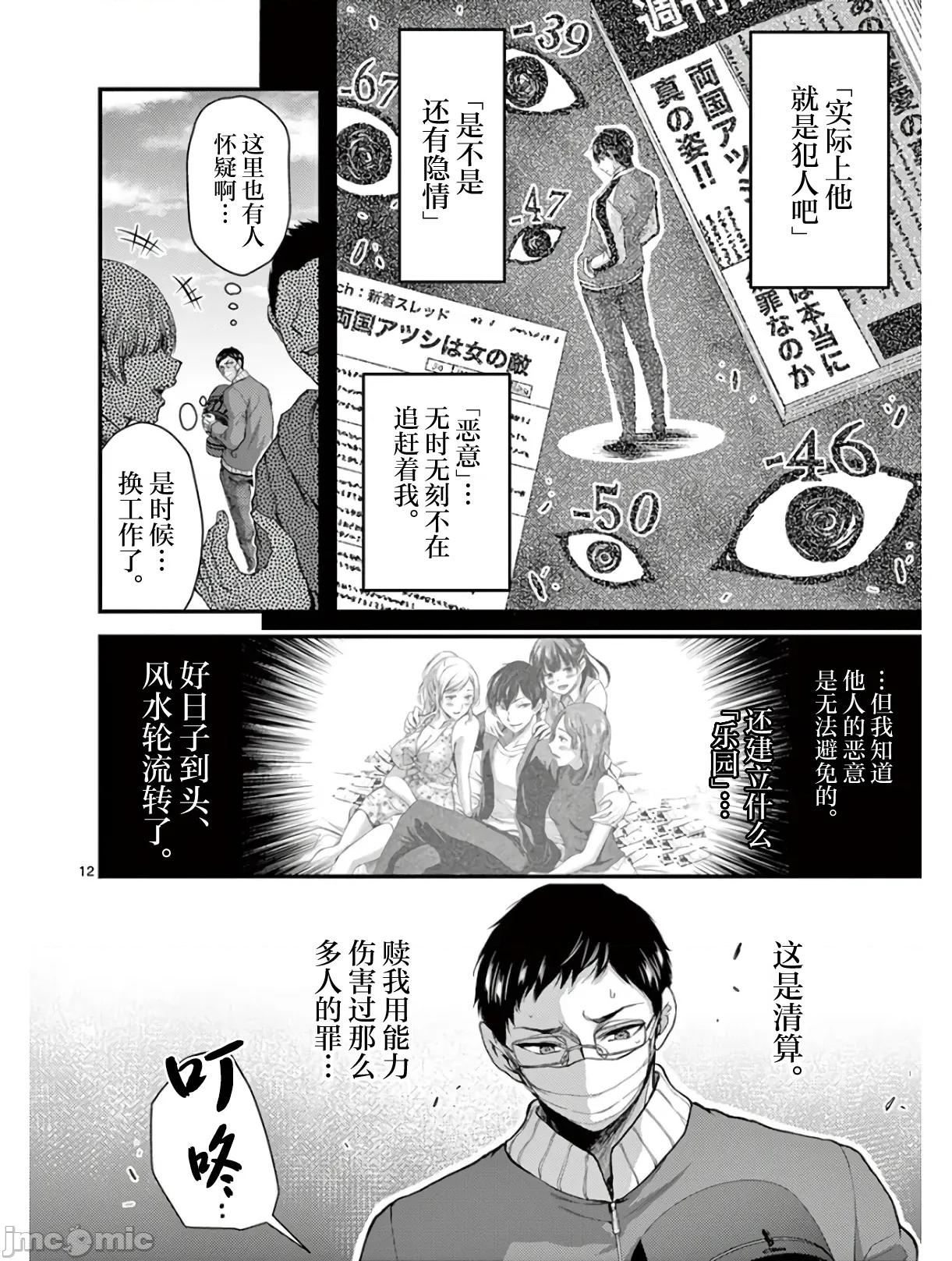 毒之樱 毒之樱 32 第12页