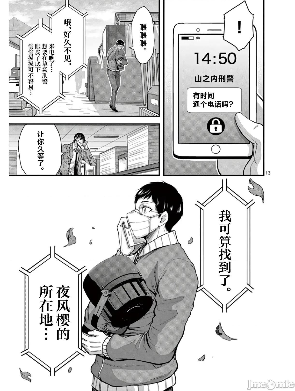 毒之樱 毒之樱 32 第13页