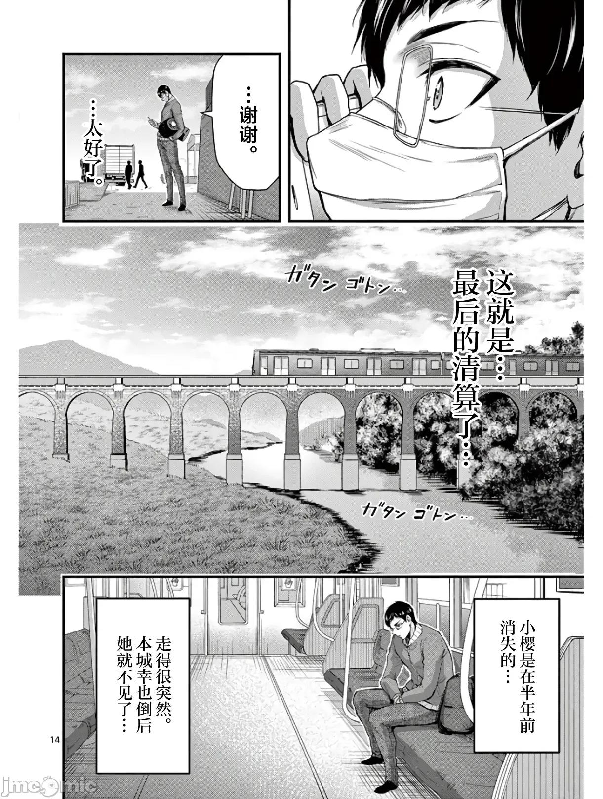 毒之樱 毒之樱 32 第14页