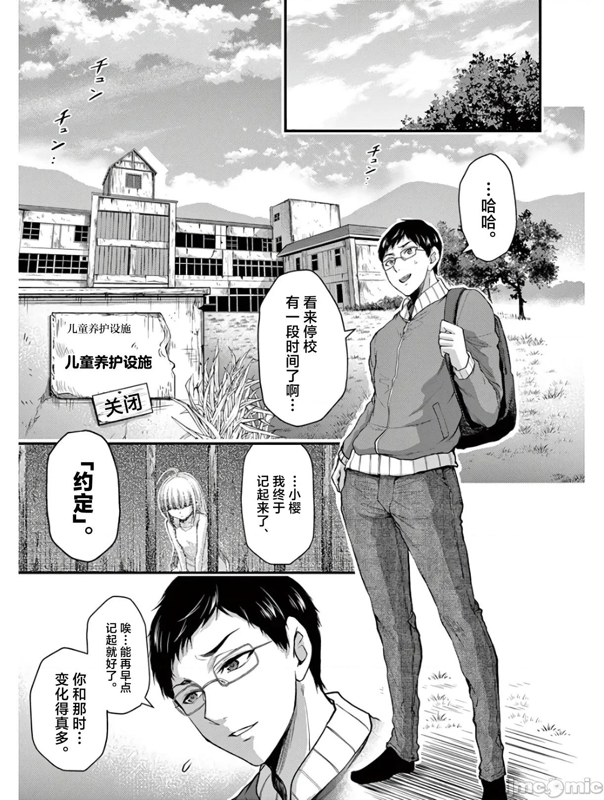 毒之樱 毒之樱 32 第15页