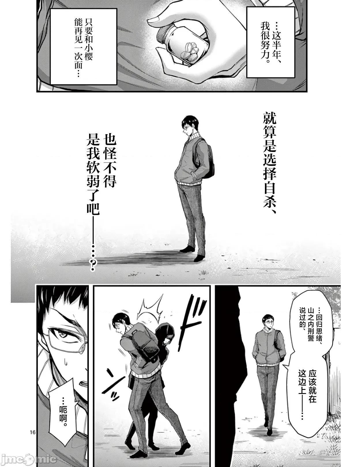 毒之樱 毒之樱 32 第16页