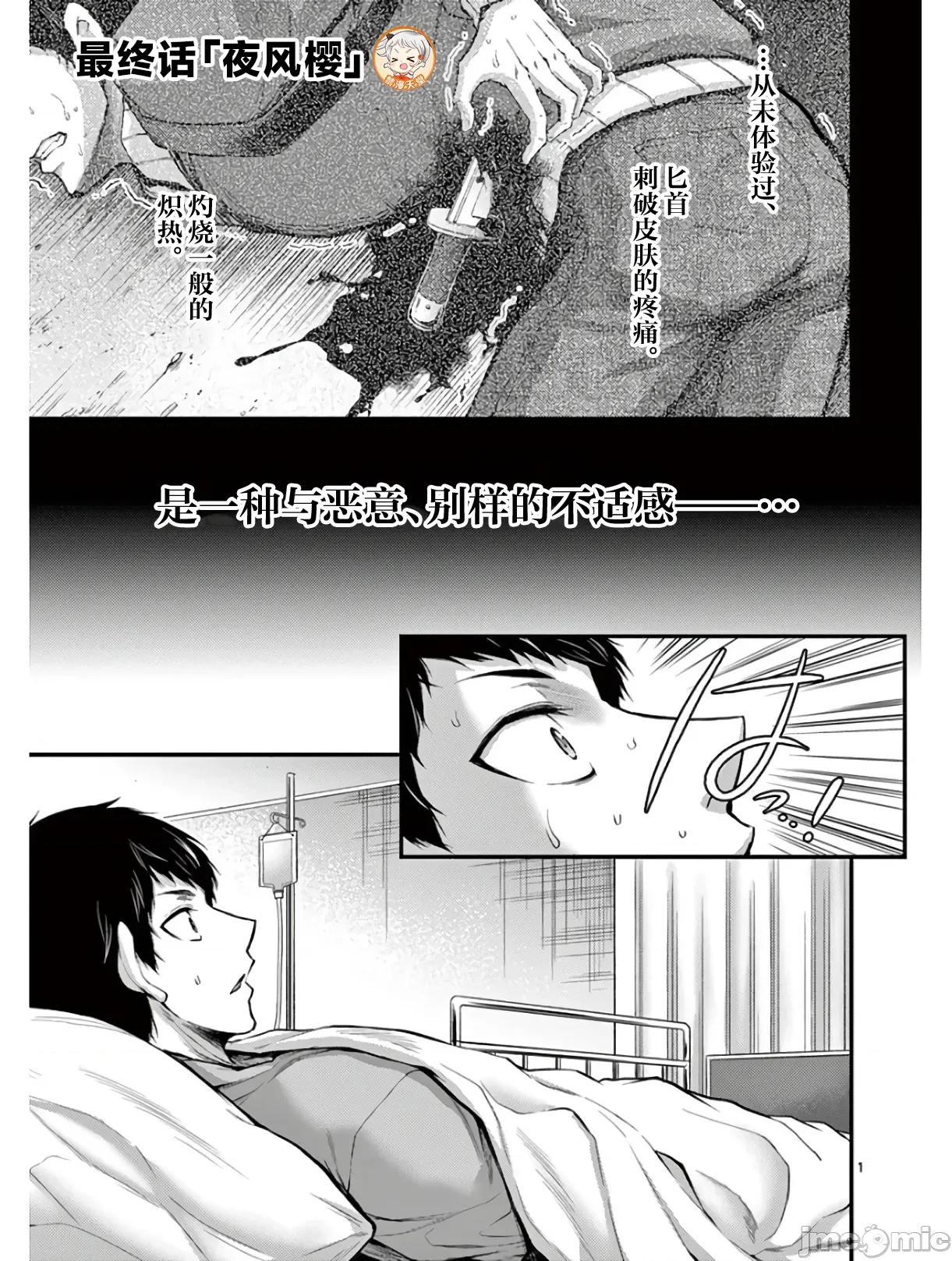 毒之樱 毒之樱 最终话 第1页