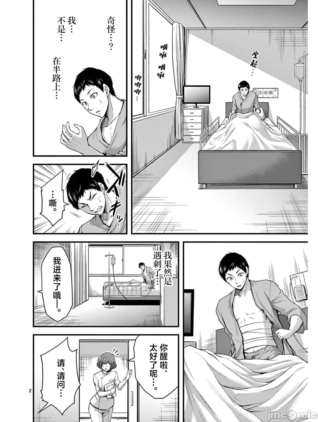 毒之樱 毒之樱 最终话 第2页