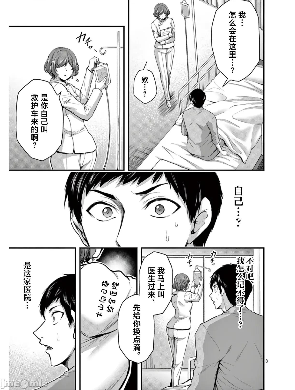 毒之樱 毒之樱 最终话 第3页