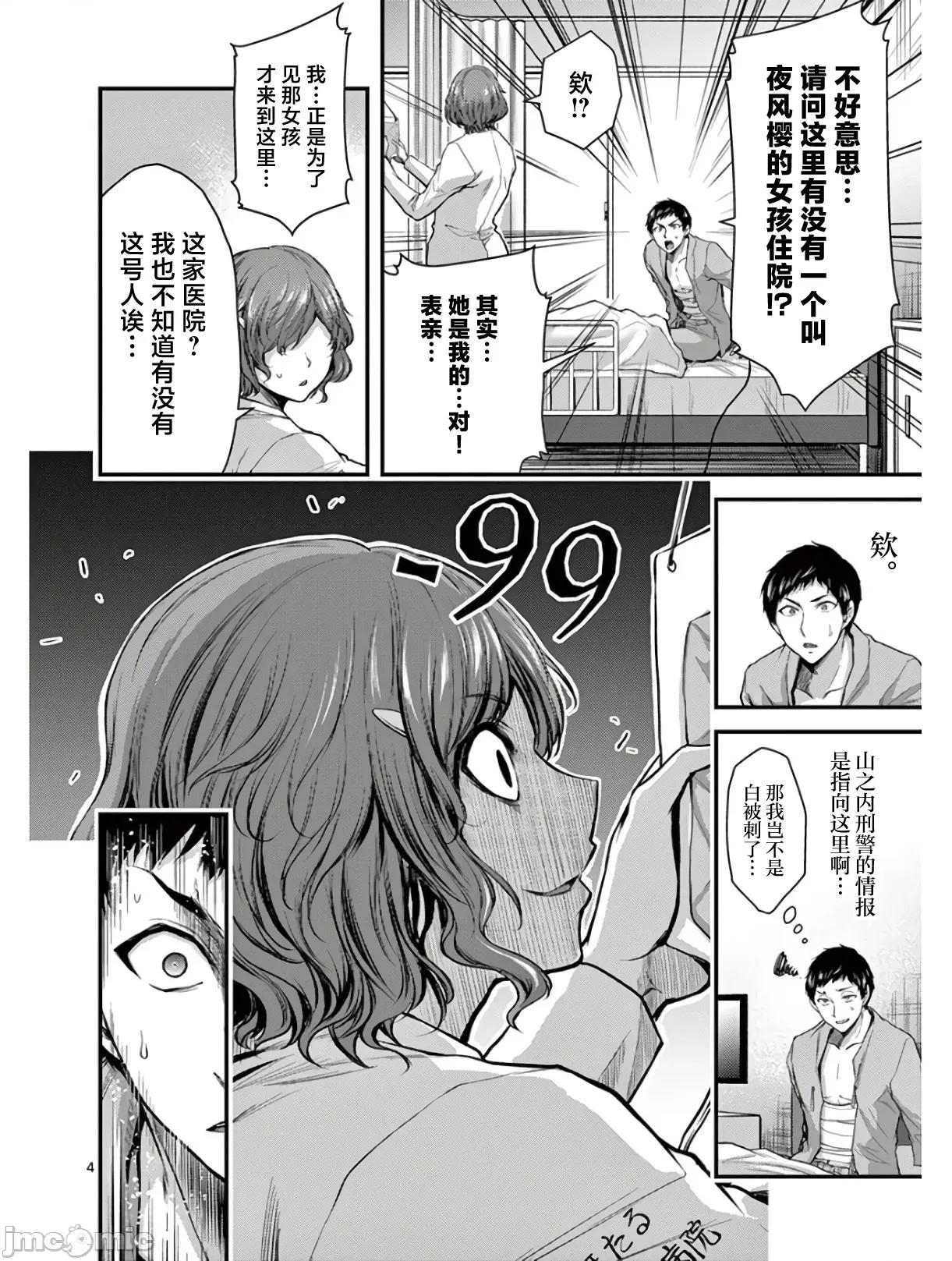 毒之樱 毒之樱 最终话 第4页