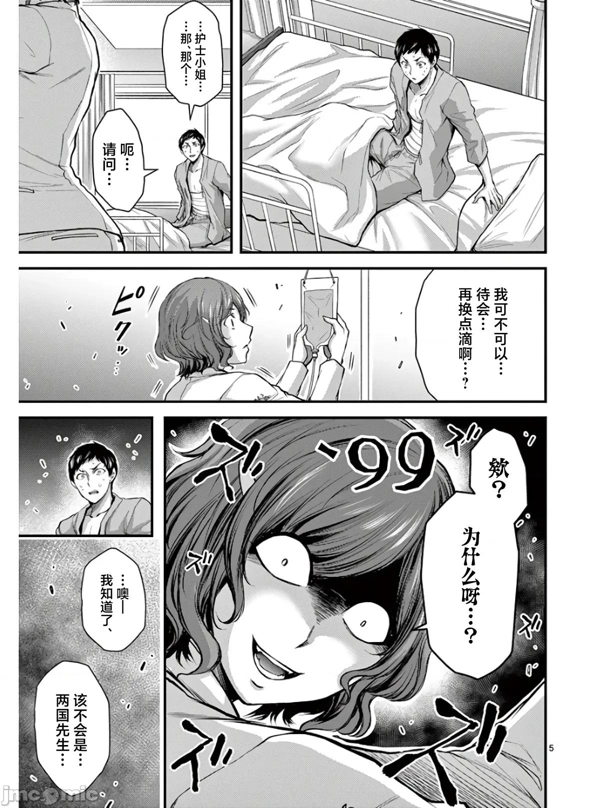 毒之樱 毒之樱 最终话 第5页