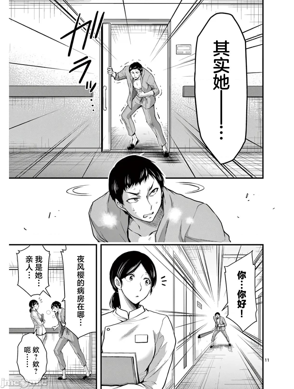 毒之樱 毒之樱 最终话 第11页