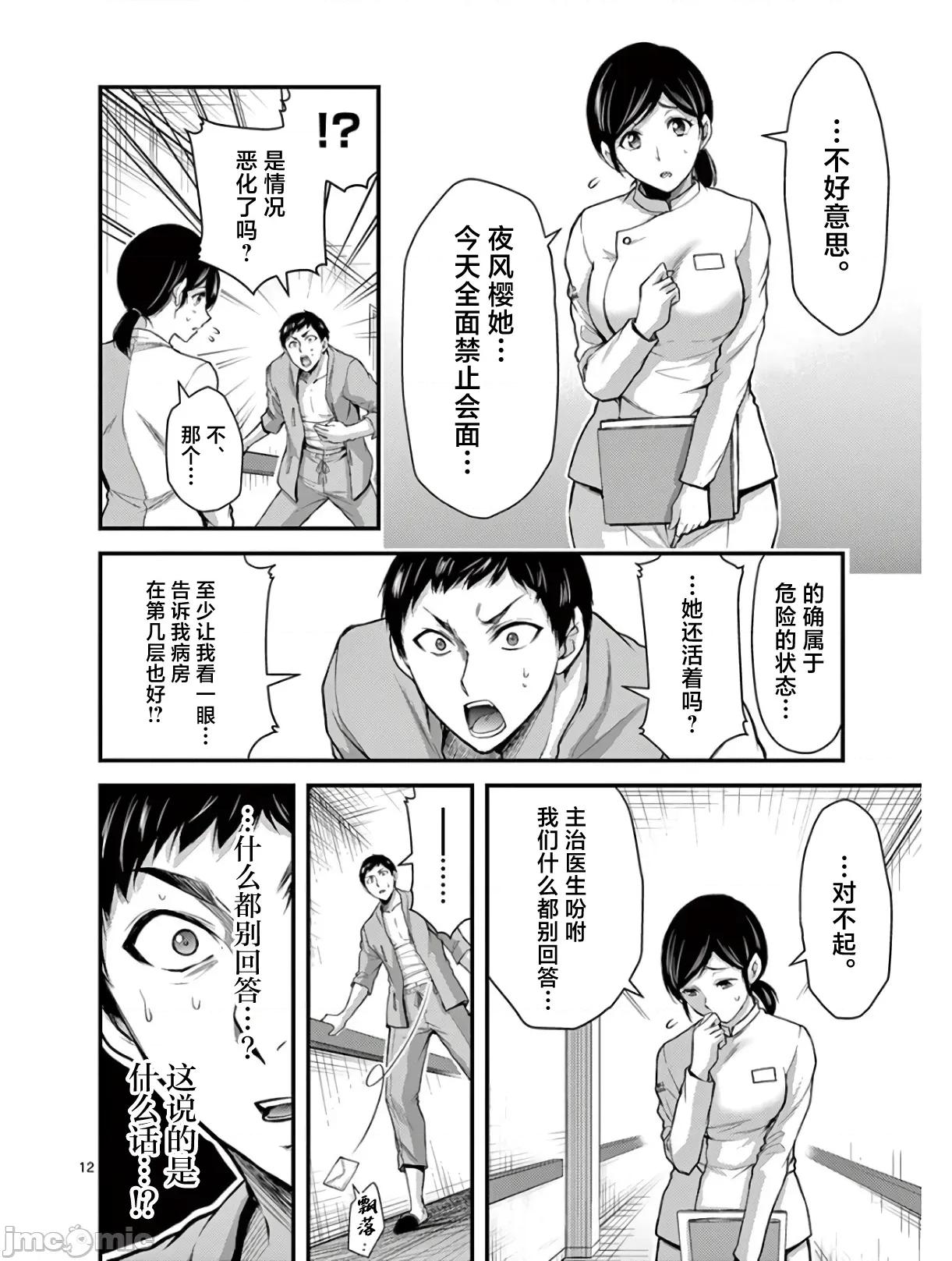 毒之樱 毒之樱 最终话 第12页