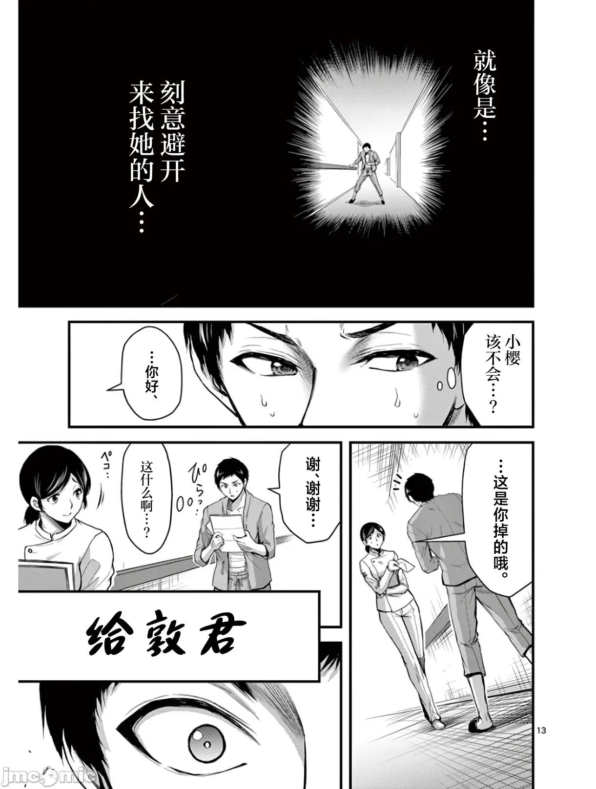 毒之樱 毒之樱 最终话 第13页