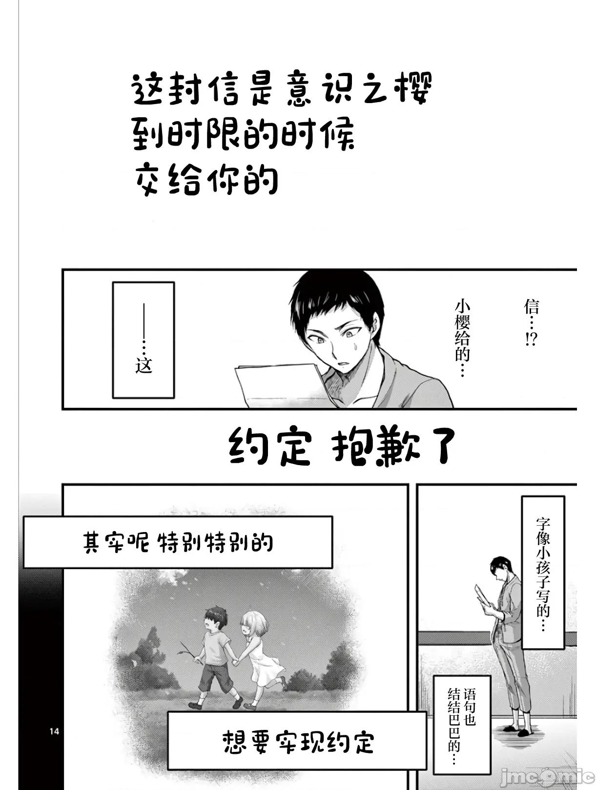 毒之樱 毒之樱 最终话 第14页