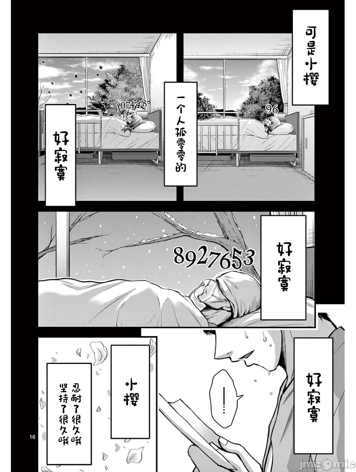 毒之樱 毒之樱 最终话 第16页