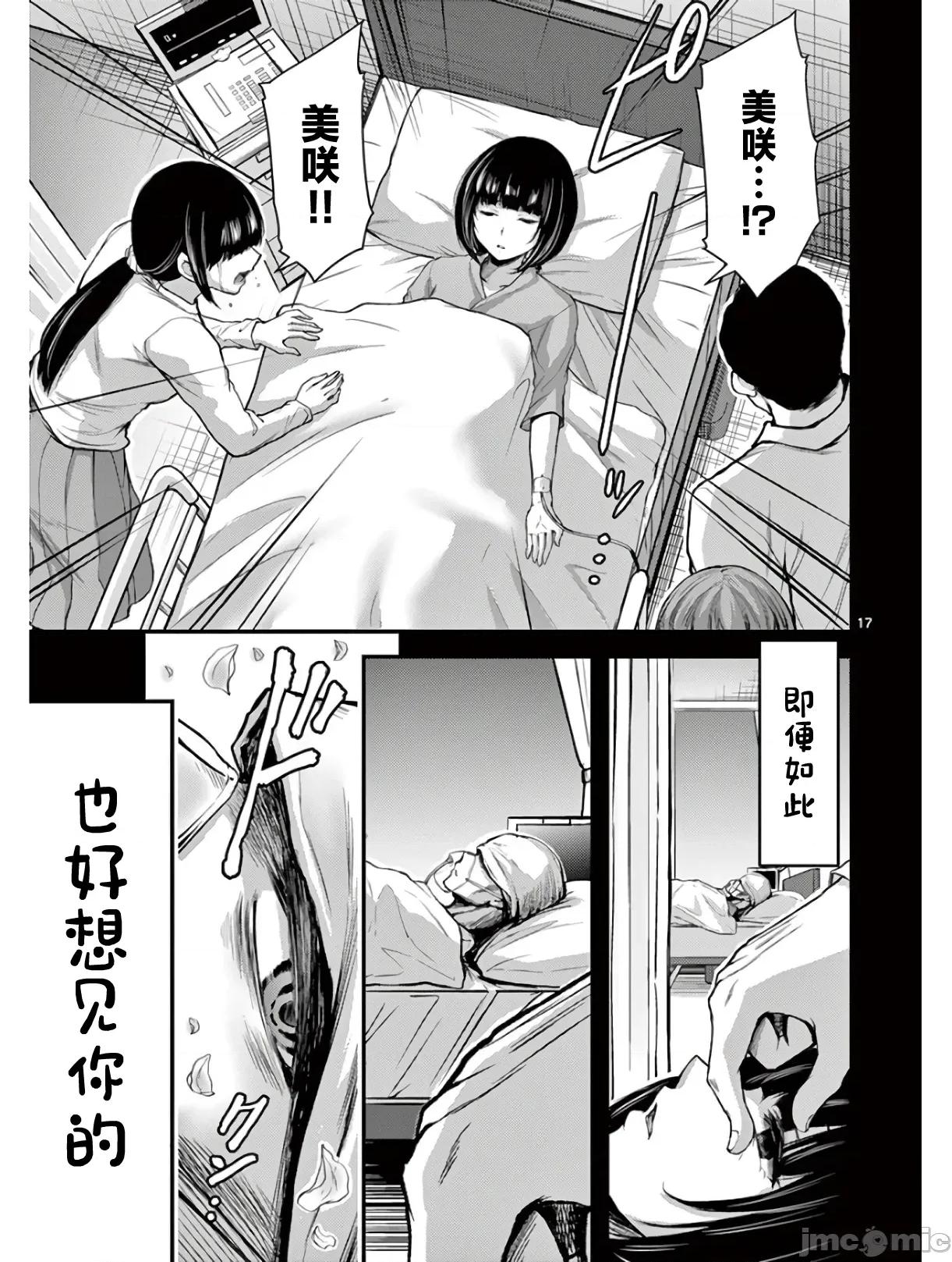 毒之樱 毒之樱 最终话 第17页