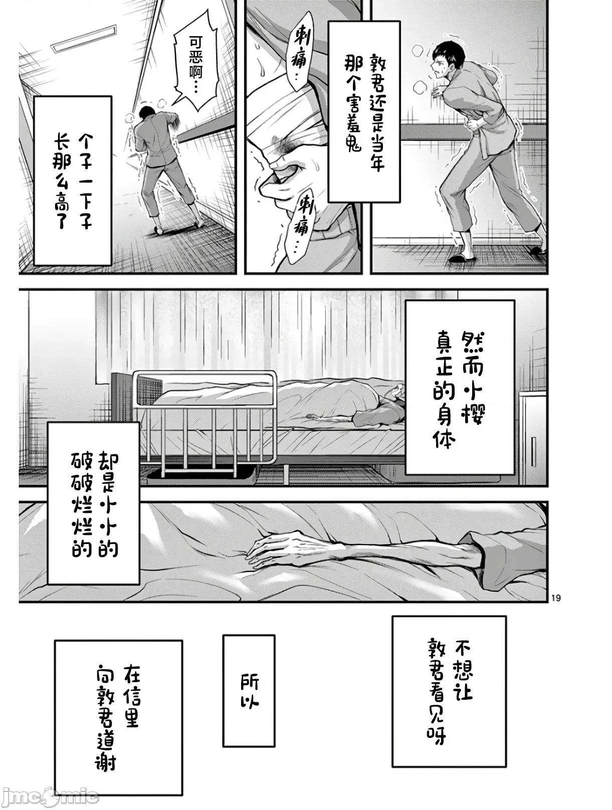 毒之樱 毒之樱 最终话 第19页