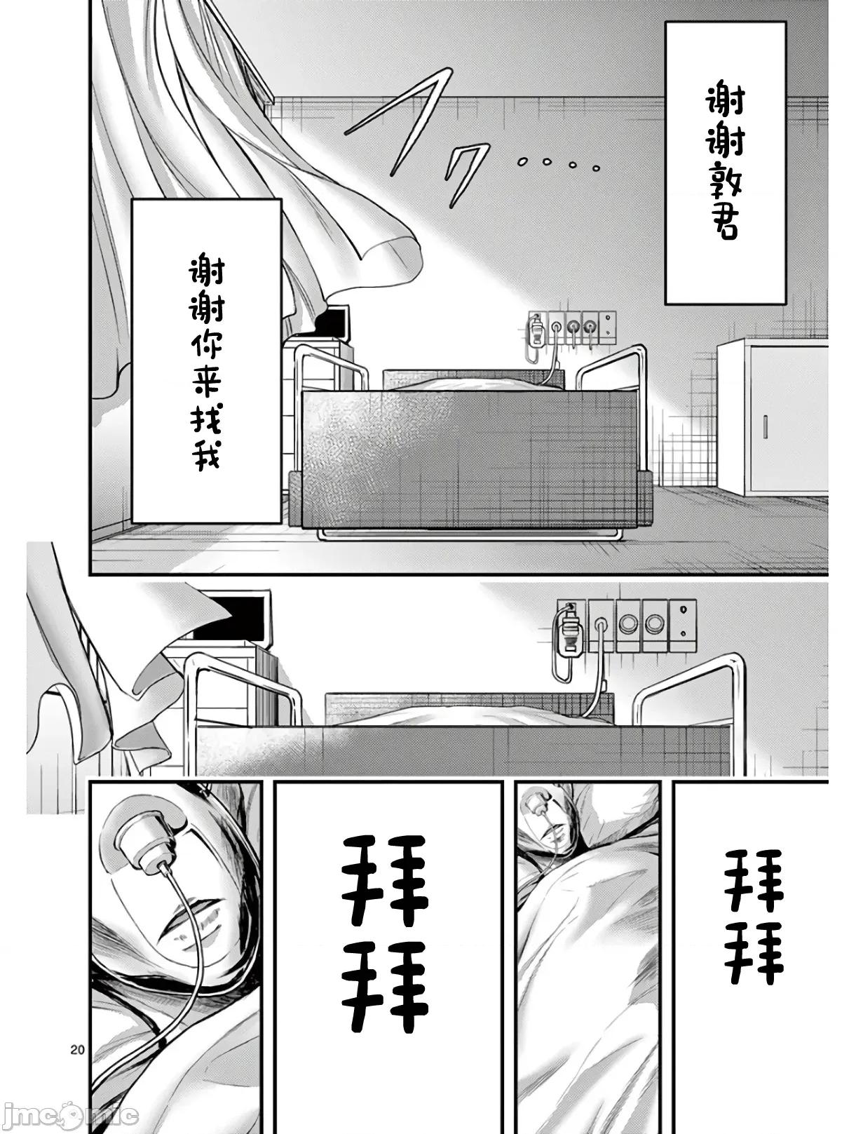 毒之樱 毒之樱 最终话 第20页