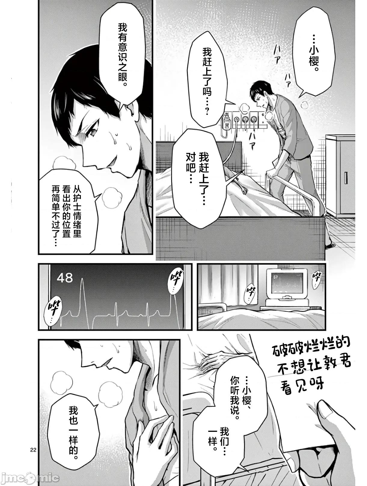 毒之樱 毒之樱 最终话 第22页