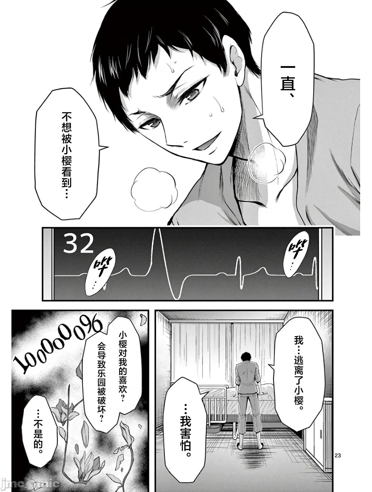 毒之樱 毒之樱 最终话 第23页