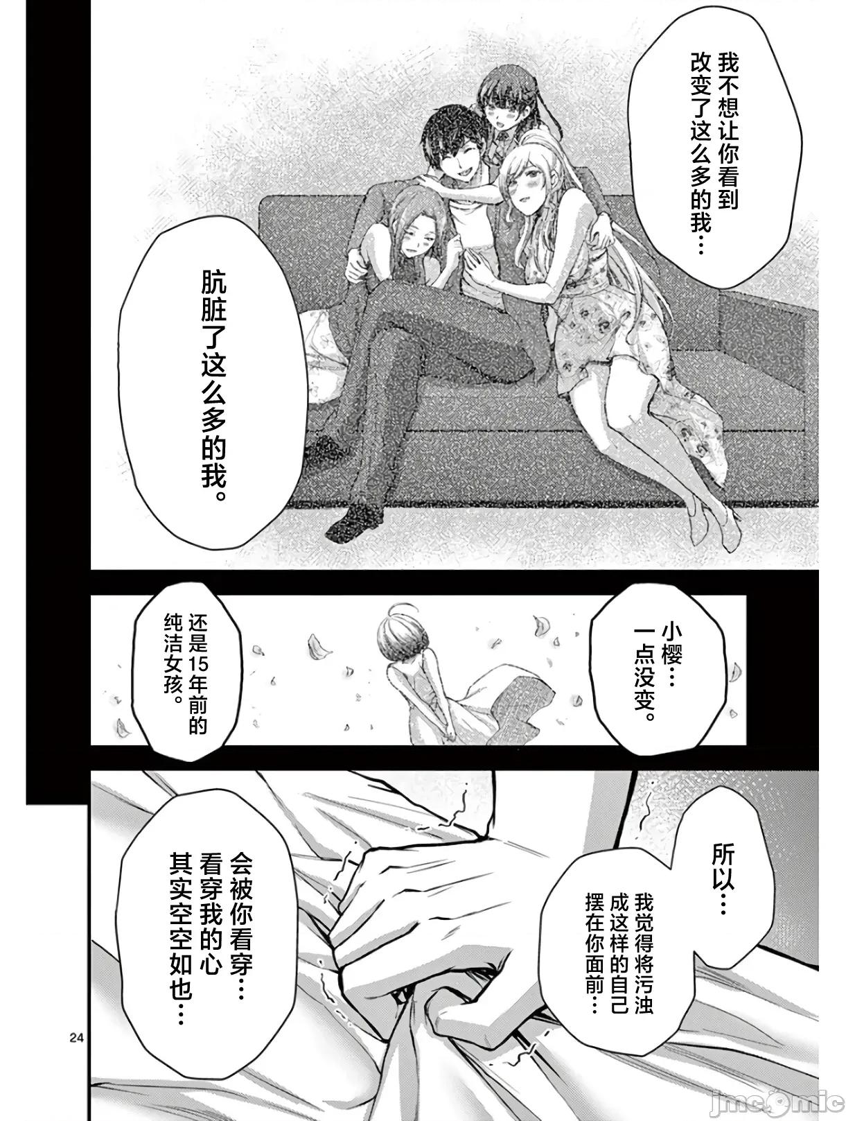 毒之樱 毒之樱 最终话 第24页