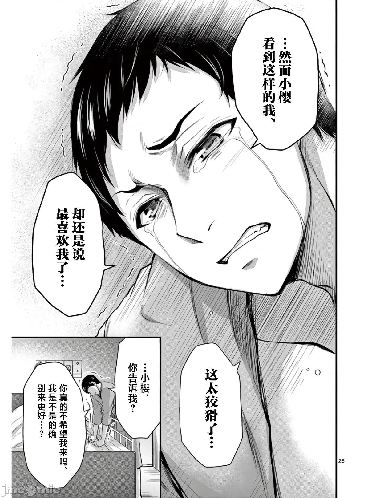 毒之樱 毒之樱 最终话 第25页