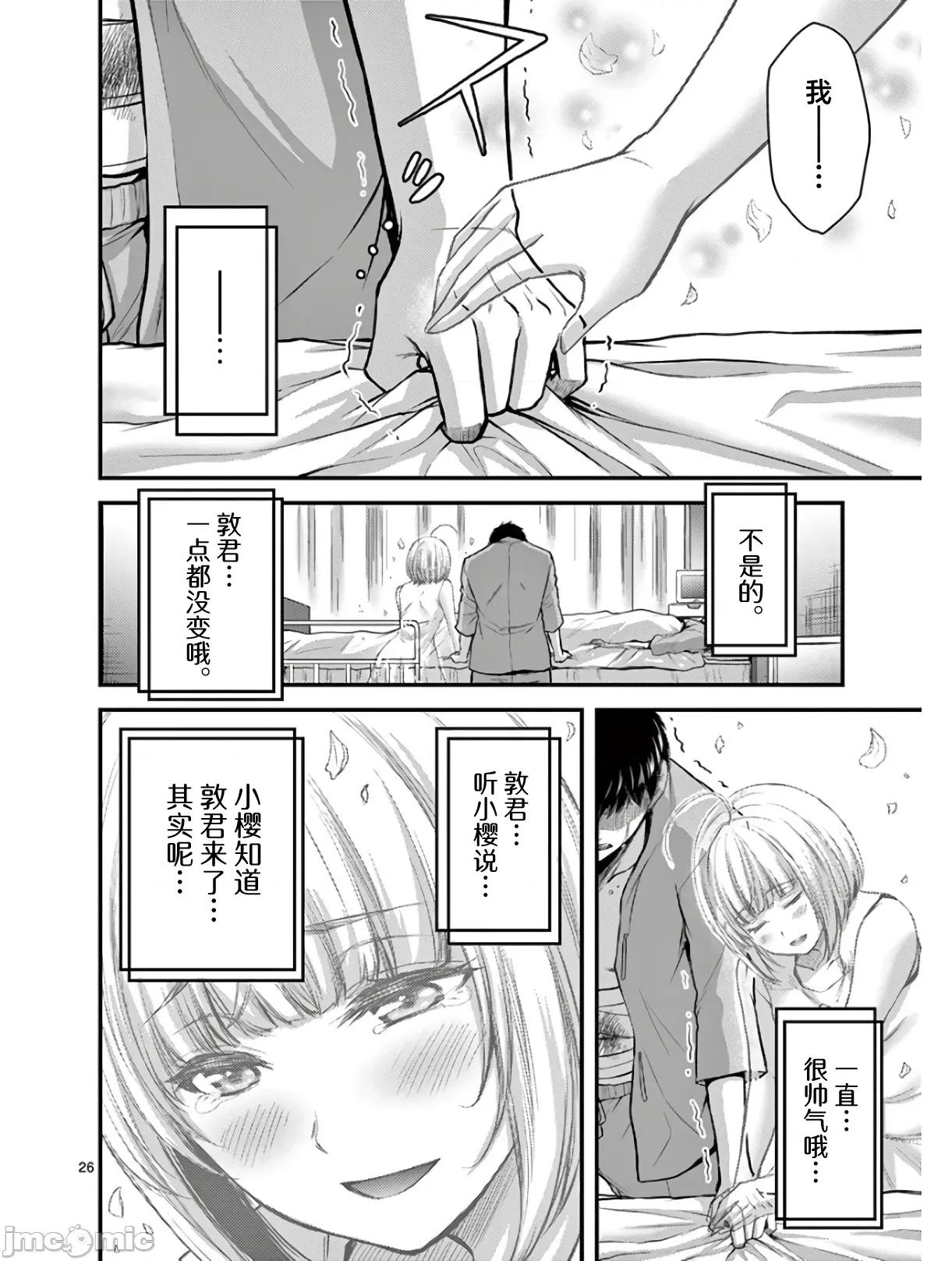 毒之樱 毒之樱 最终话 第26页
