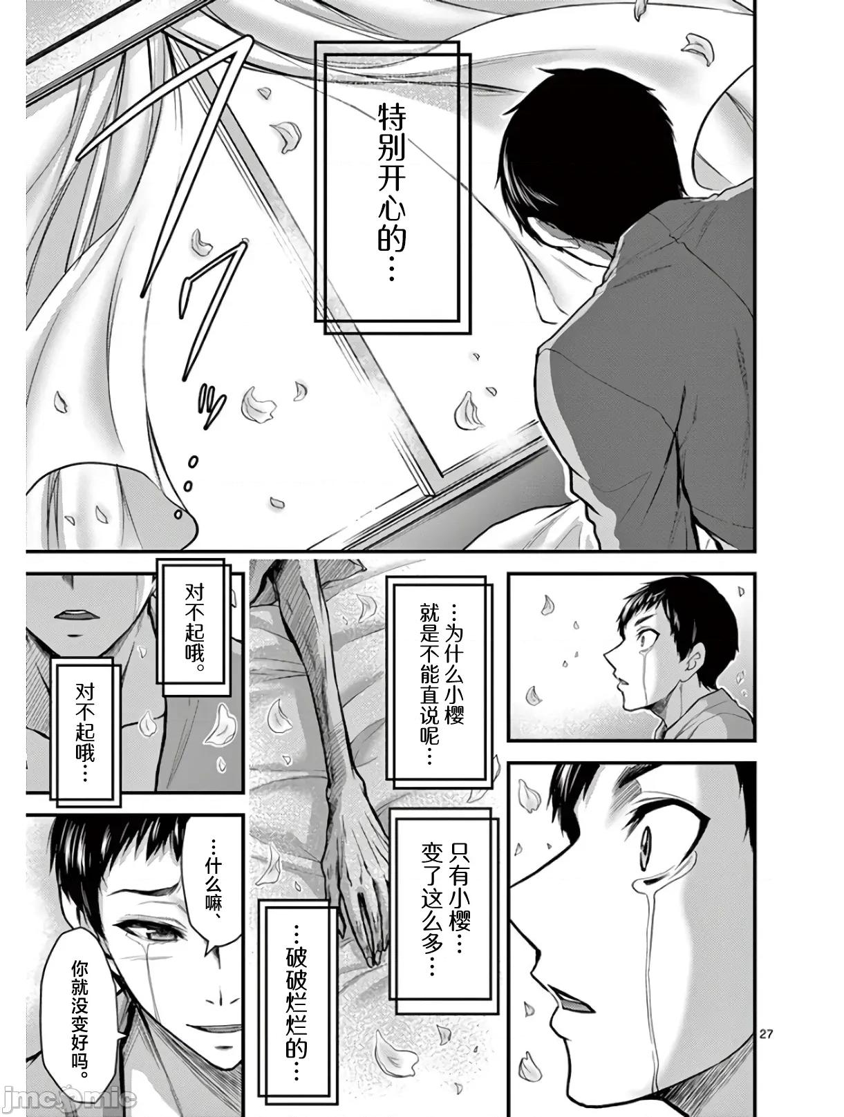 毒之樱 毒之樱 最终话 第27页