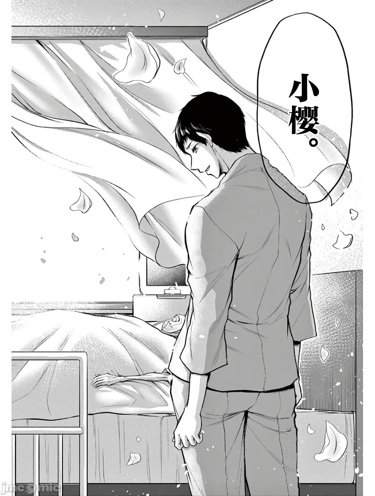 毒之樱 毒之樱 最终话 第28页