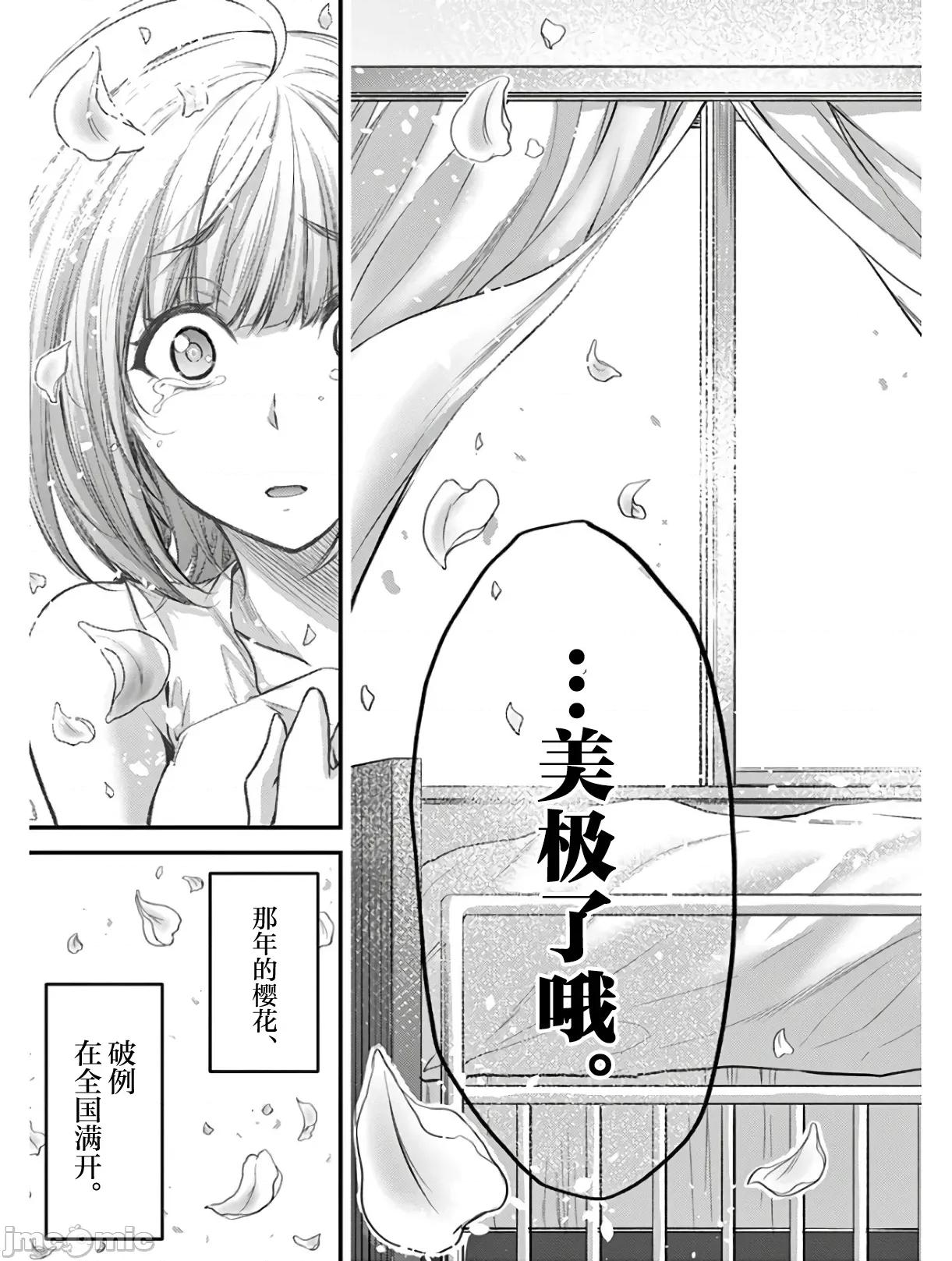 毒之樱 毒之樱 最终话 第29页