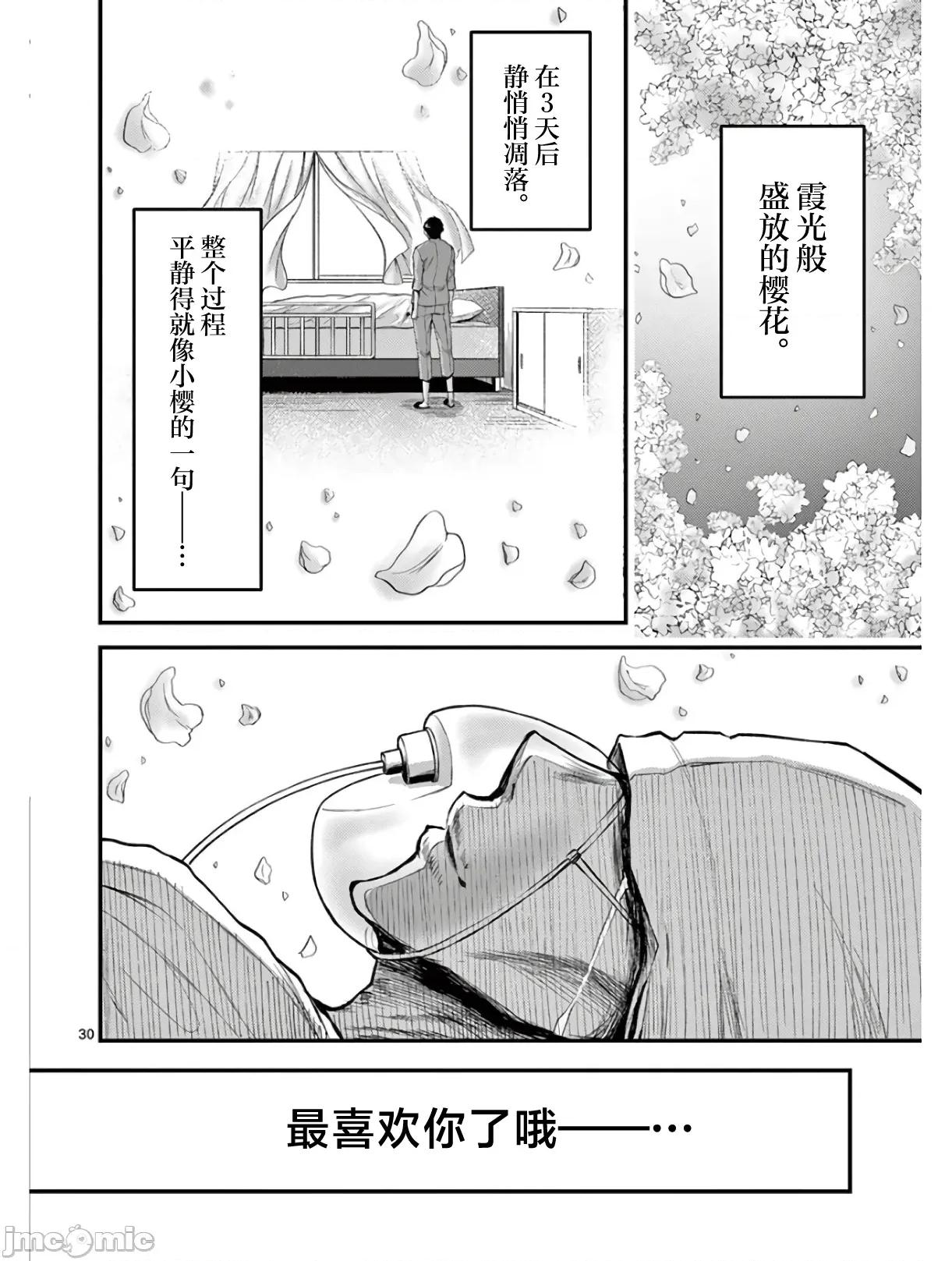 毒之樱 毒之樱 最终话 第30页
