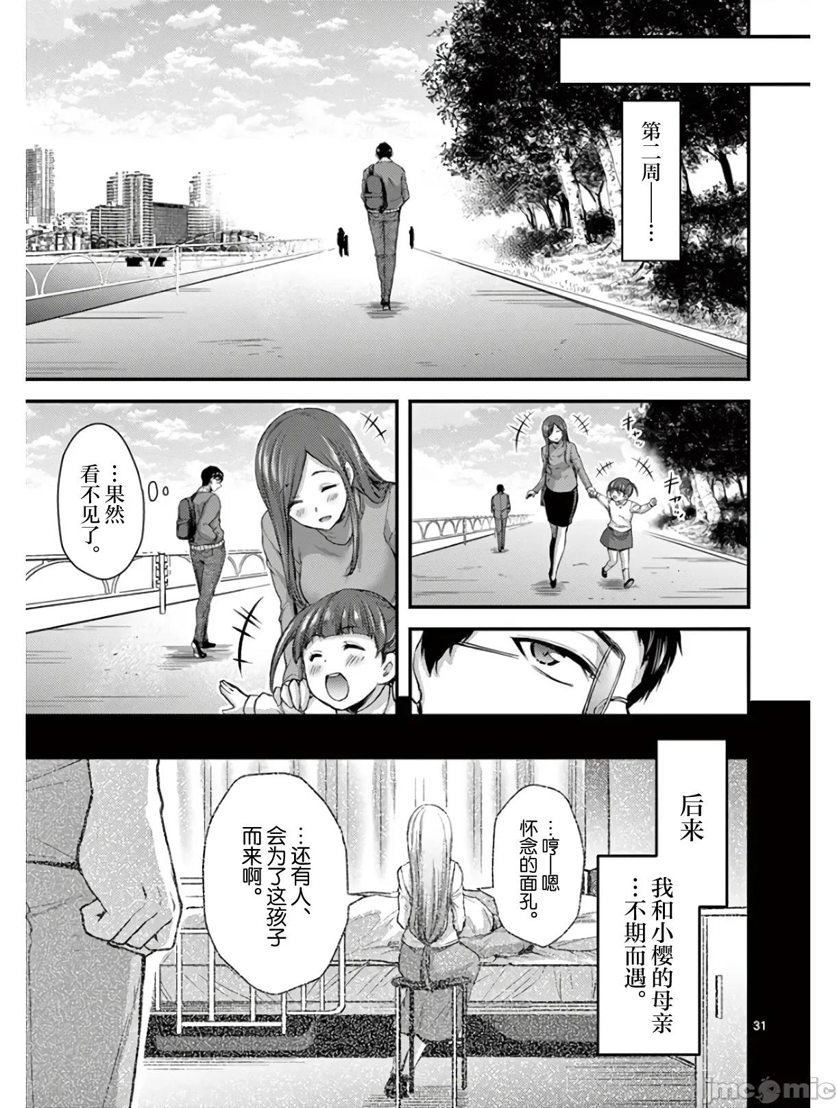 毒之樱 毒之樱 最终话 第31页