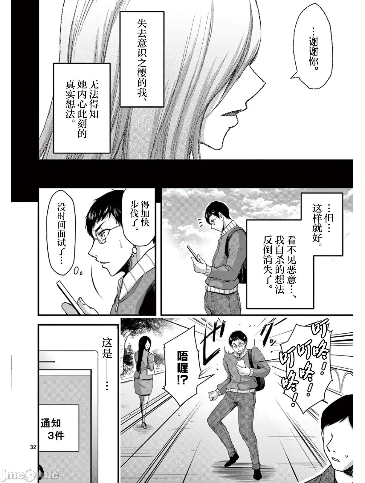 毒之樱 毒之樱 最终话 第32页