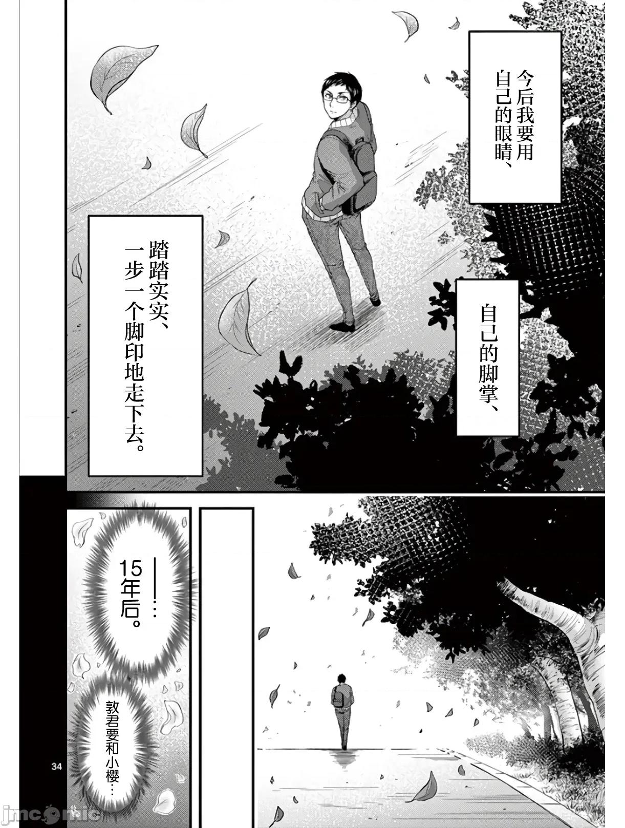 毒之樱 毒之樱 最终话 第34页