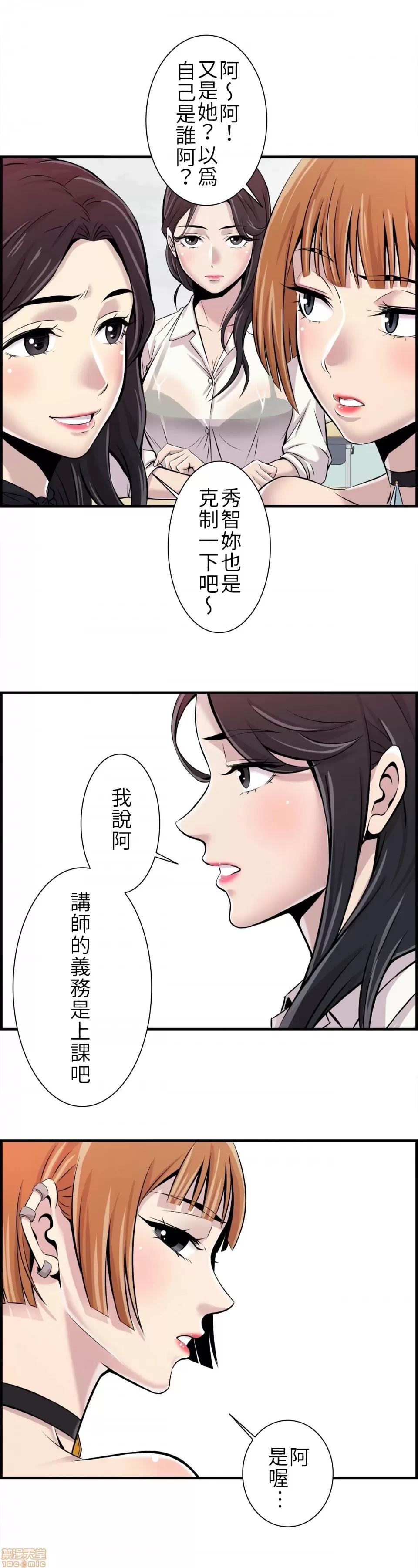 情慾研讨会~违背常理的课程 情慾研讨会 2 第8页