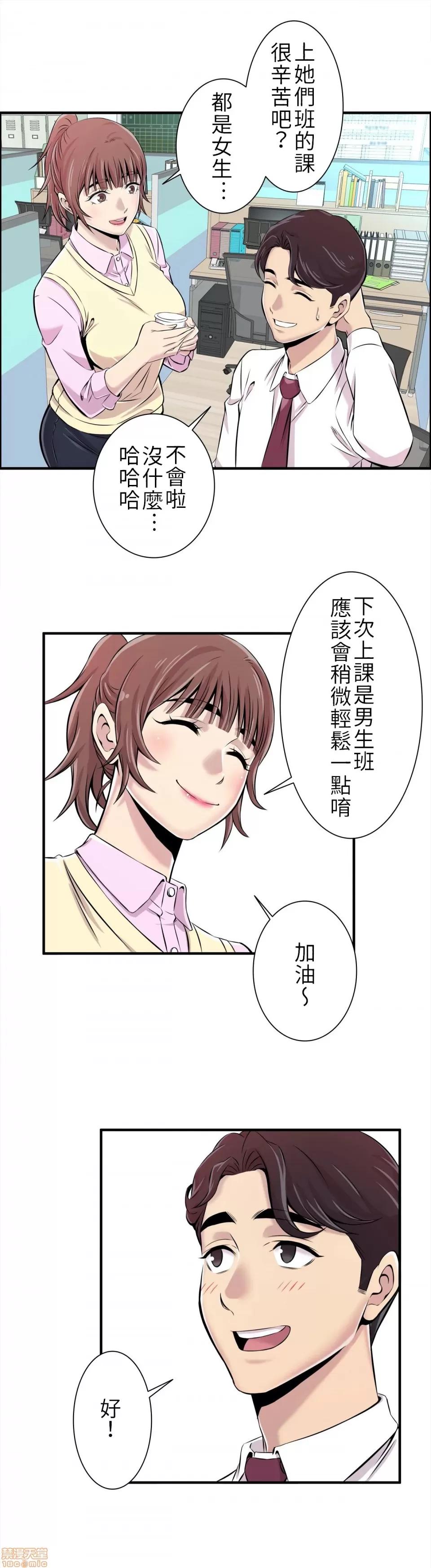 情慾研讨会~违背常理的课程 情慾研讨会 2 第13页
