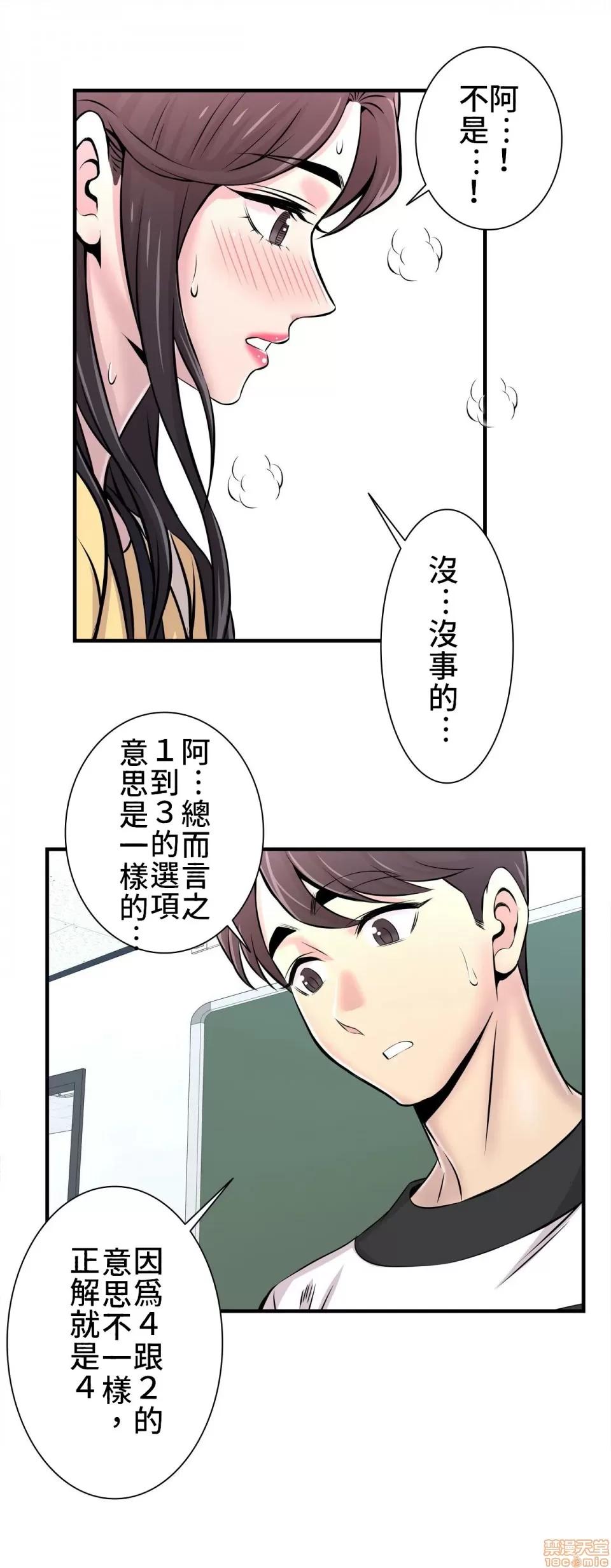 情慾研讨会~违背常理的课程 情慾研讨会 8 第6页