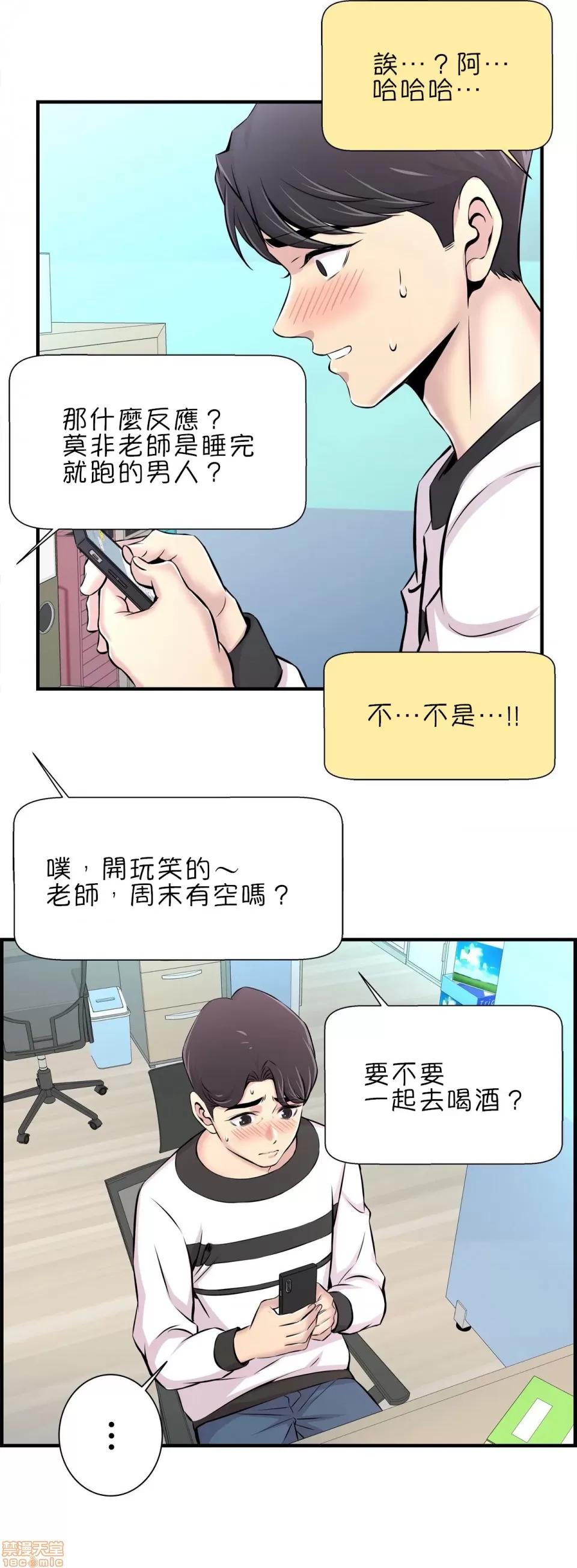 情慾研讨会~违背常理的课程 情慾研讨会 8 第10页
