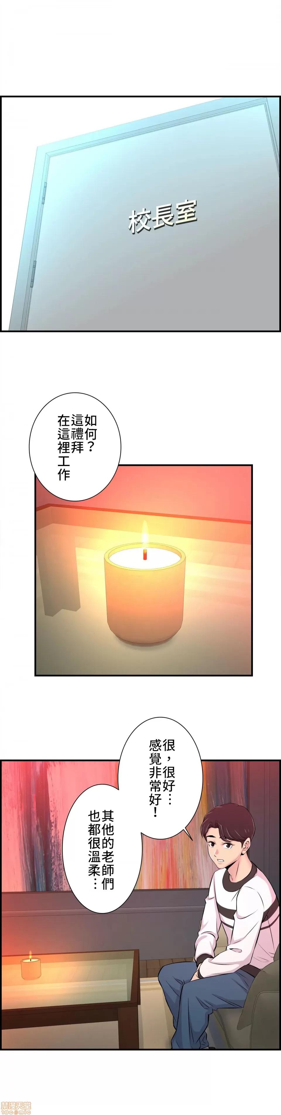 情慾研讨会~违背常理的课程 情慾研讨会 8 第14页
